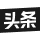 Follow us on Toutiao External Website